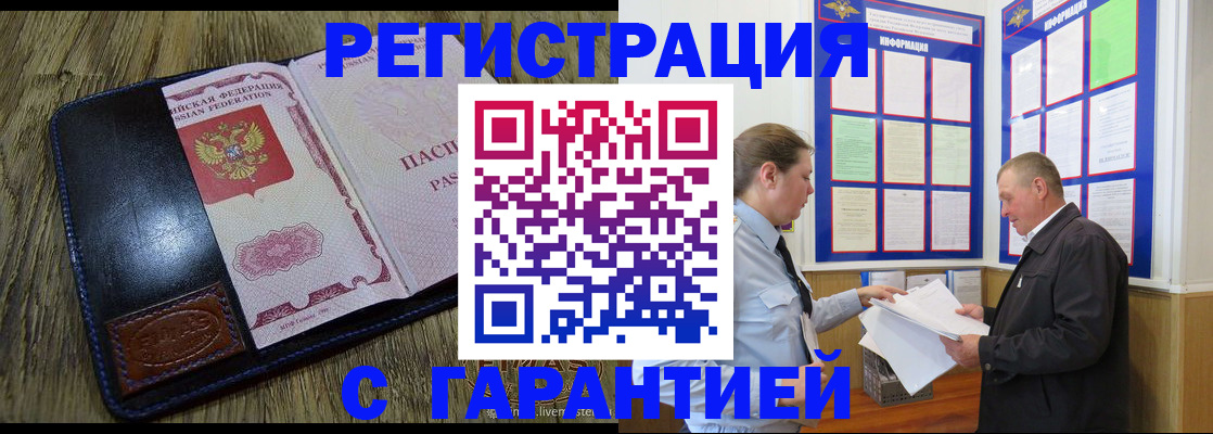 временная прописка в Алтайском крае