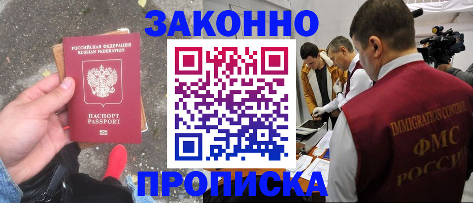 прописка законно в Алтайском крае