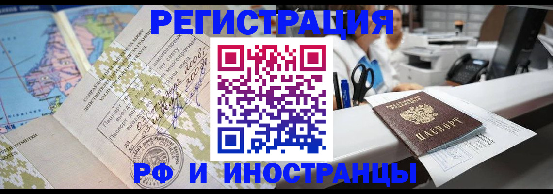 прописка в Алтайском крае