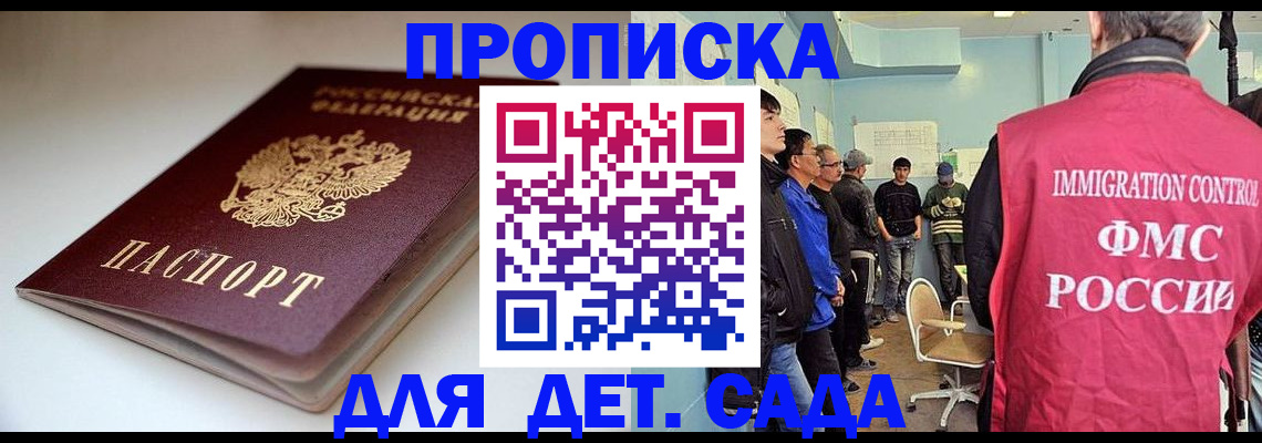 регистрация для дет. сада в Алтайском крае